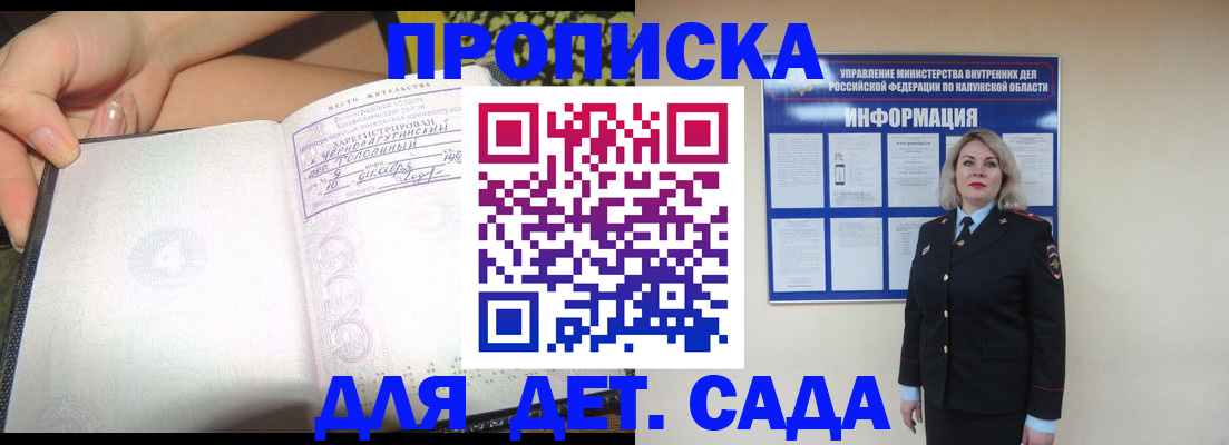 прописка регистрация в Лабинске