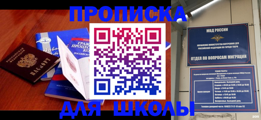 прописка ребенка в Лабинске