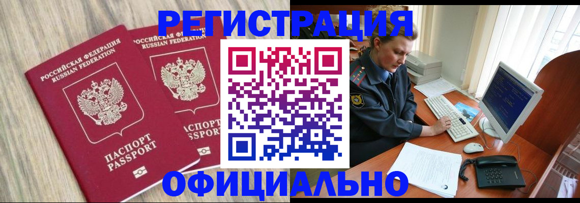временная регистрация собственник в Лабинске